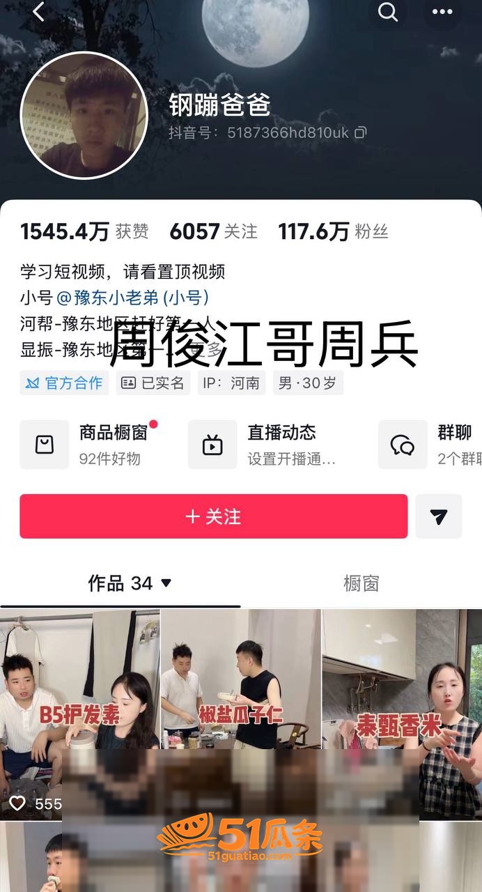 聊骚爆料 周俊江 聊相关图片29