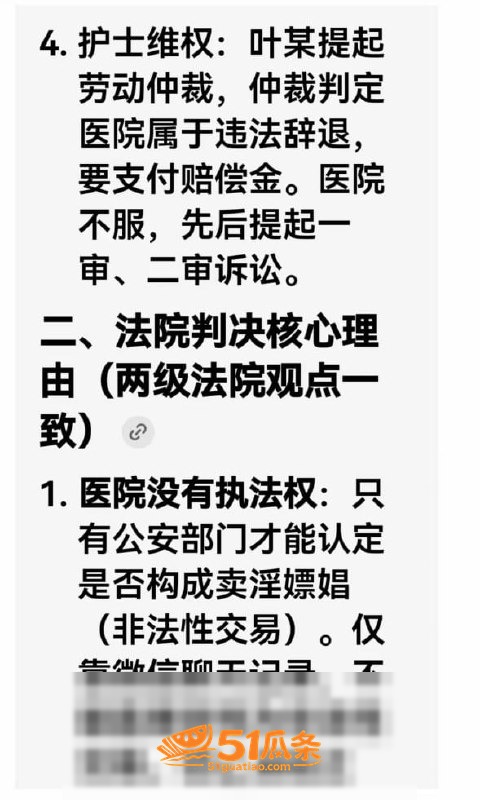 叶某 护士开房记录曝相关图片15