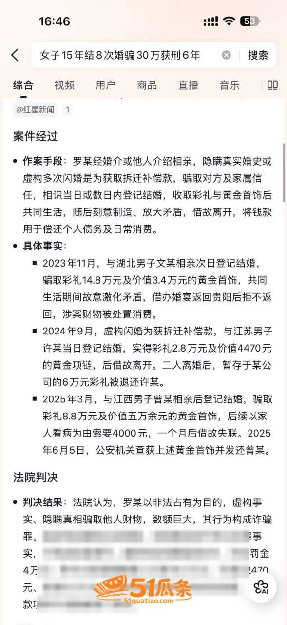 闪婚骗财 罗晓梅 1相关图片12