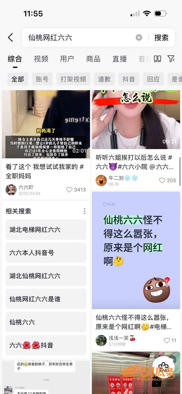 网红六六 电梯教唆儿相关图片14