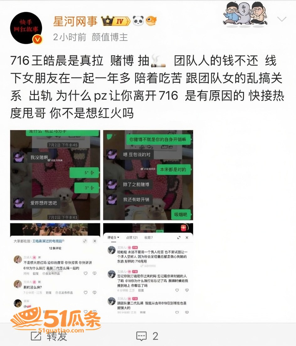 甩哥塌房 王皓晨 出相关图片15