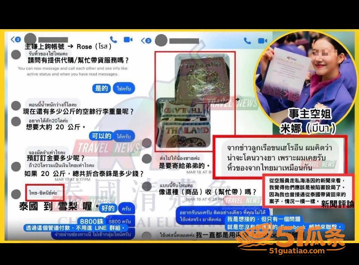 泰航空姐 帮带布包获相关图片4