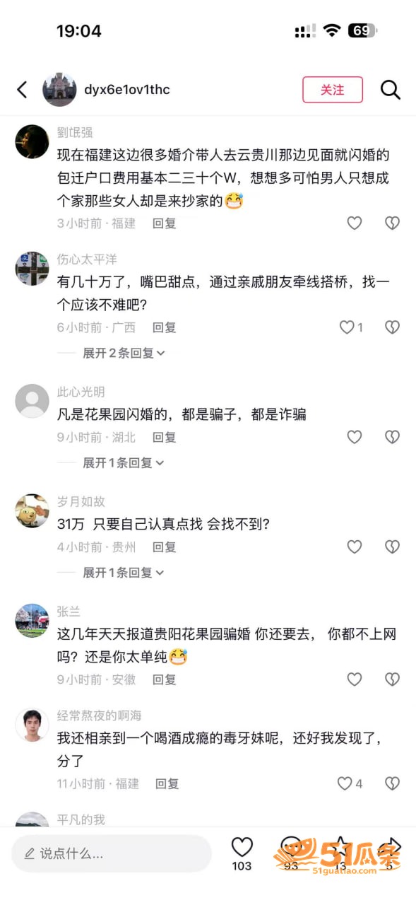 黄辉 刘阳 闪婚骗局相关图片17