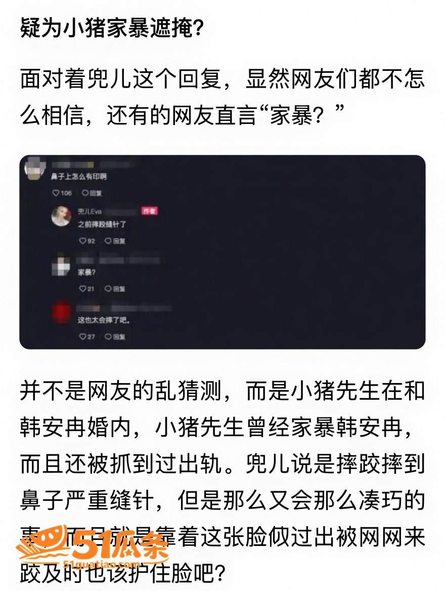 出轨实锤 小猪先生 相关图片6