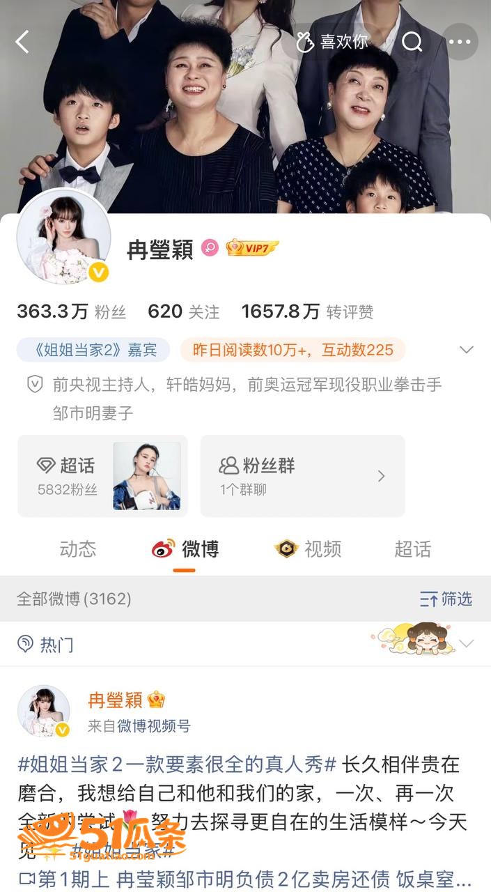 冉莹颖 哭诉丧偶式婚相关图片1