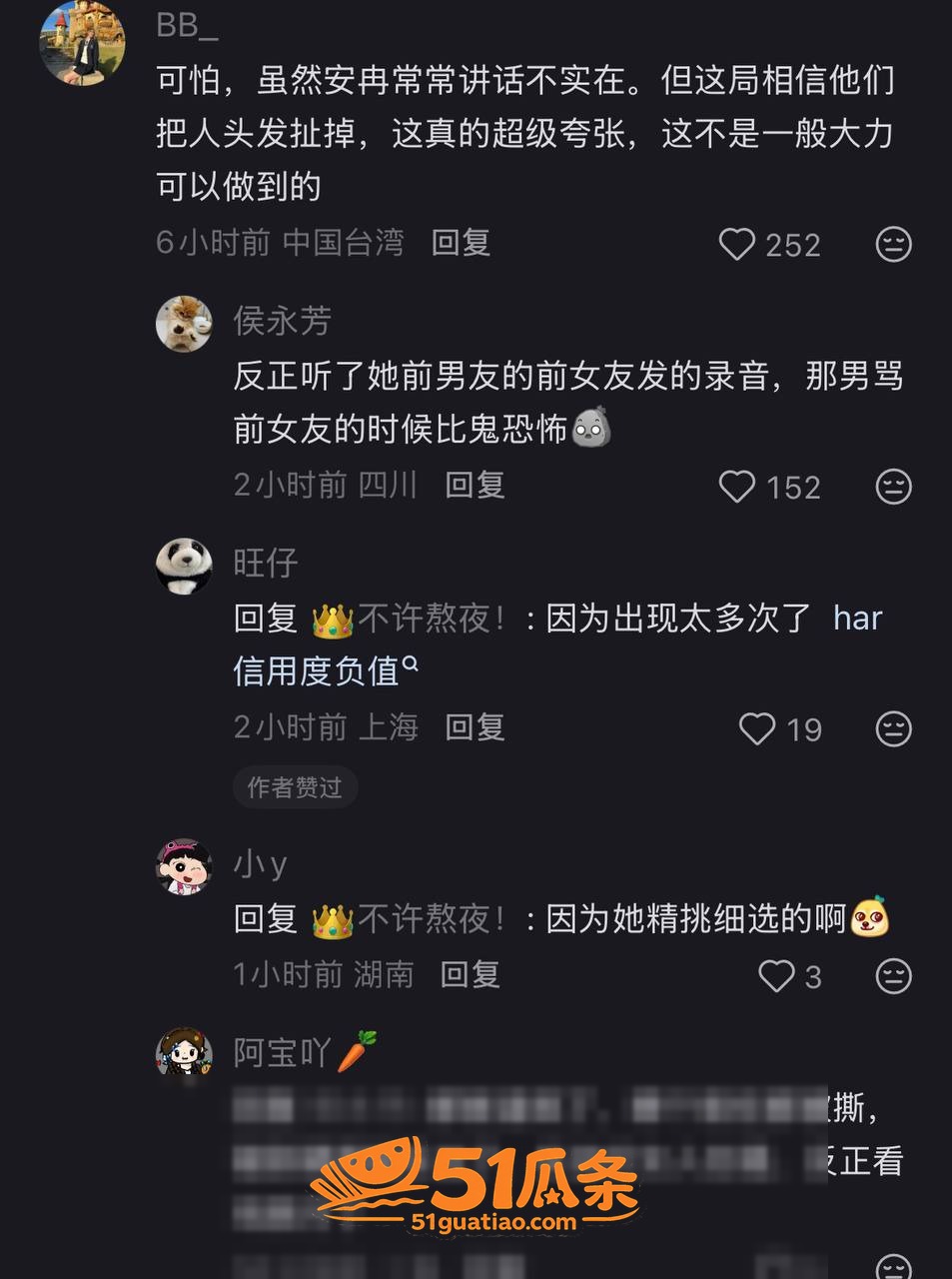 杀猪盘 四姨太老狗 相关图片14