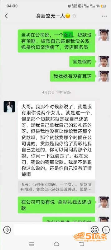 黄辉 刘阳 闪婚骗局相关图片46