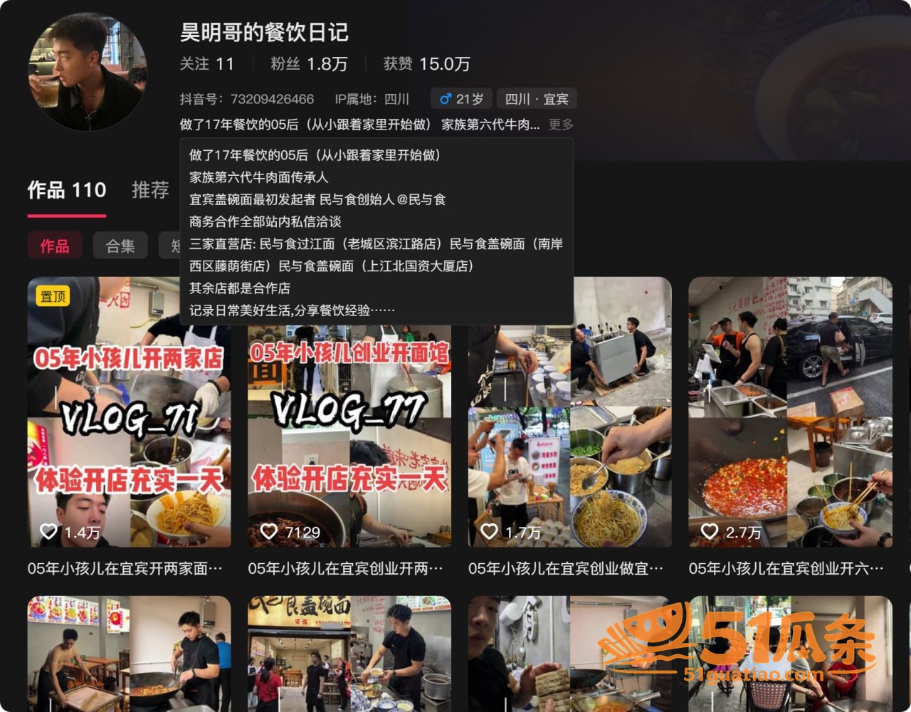 盖碗面渣男 同时脚踏相关图片10