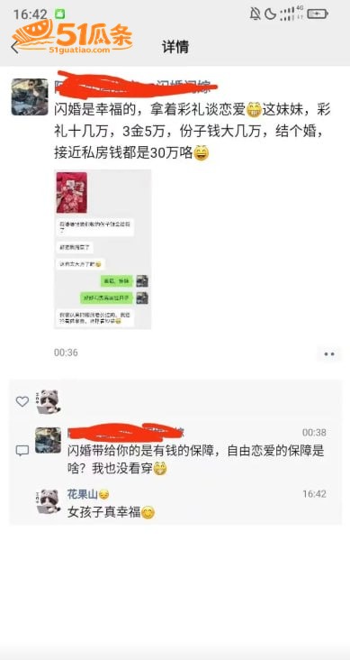 黄辉 刘阳 闪婚骗局相关图片31