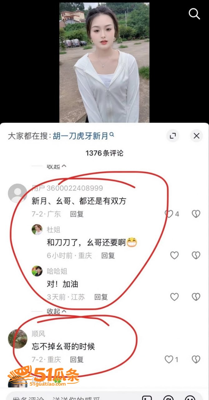 直播圈 胡一刀 睡好相关图片20