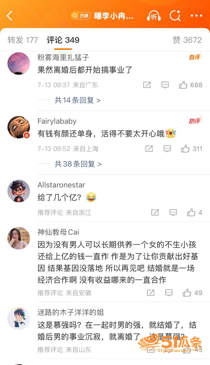 婚变爆料 李小冉 徐相关图片12