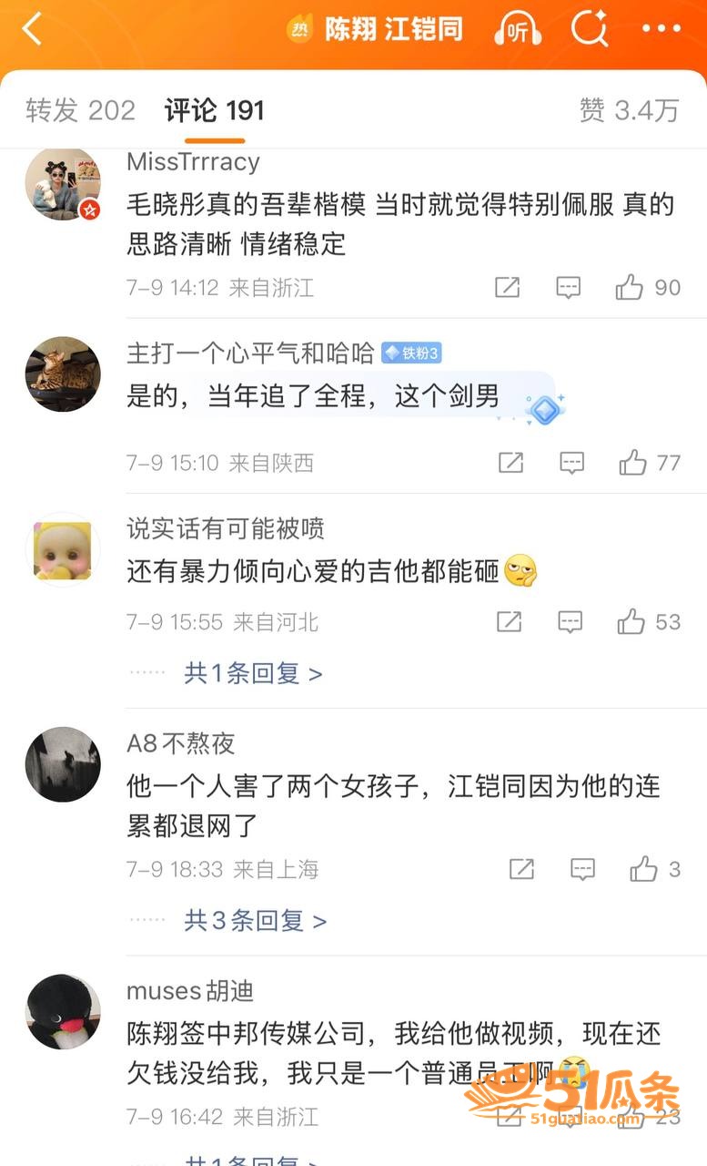 渣男翻车 毛晓彤 捉相关图片35