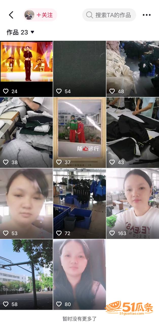 骗财骗色 周书人 伪相关图片13