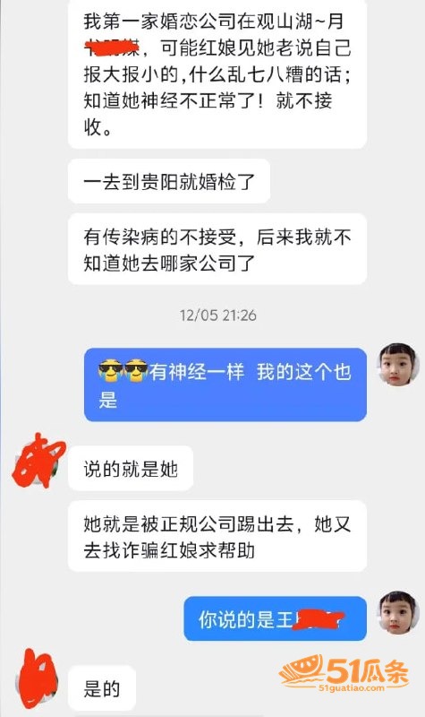 黄辉 刘阳 闪婚骗局相关图片49