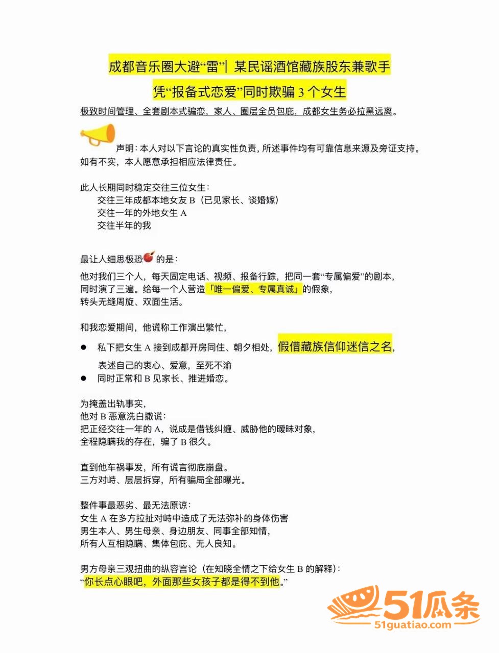 网红爆料 白玛列珠 相关图片8