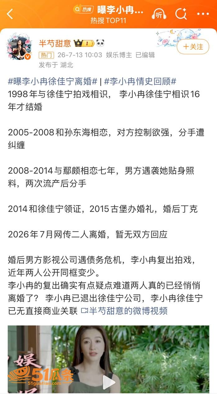 婚变爆料 李小冉 徐相关图片18