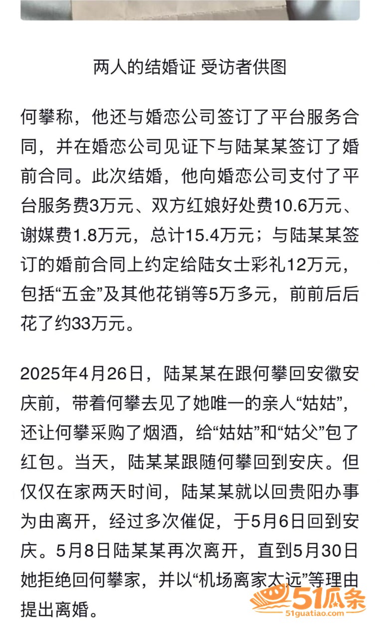 黄辉 刘阳 闪婚骗局相关图片23