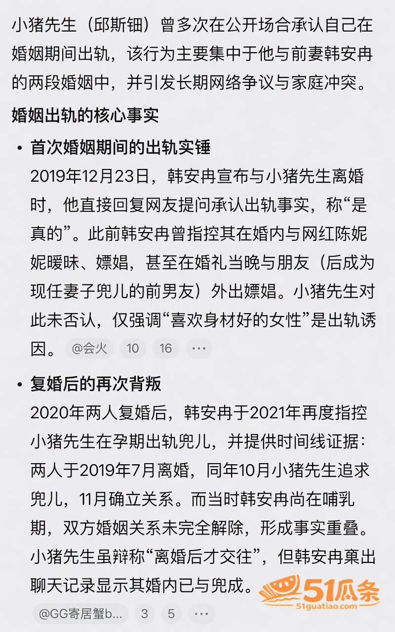 出轨实锤 小猪先生 相关图片1
