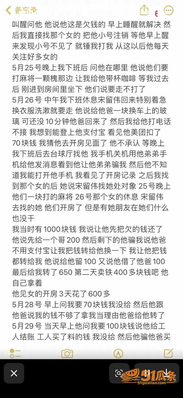 宋留伟 骗财骗色家暴相关图片62